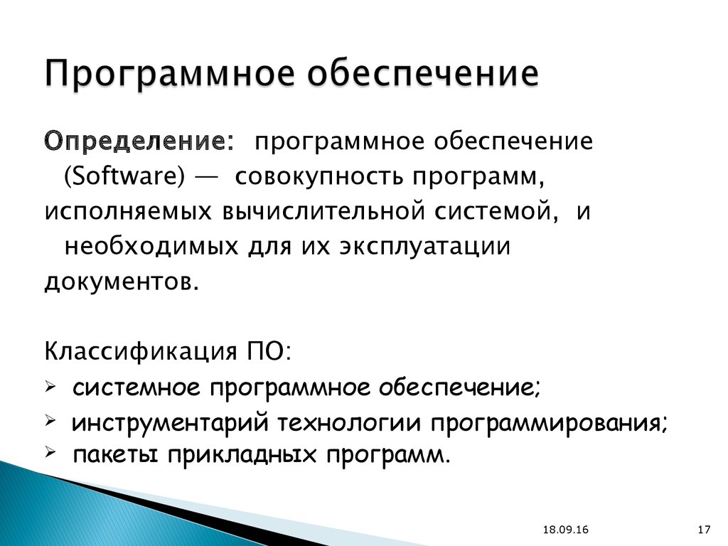 Роль информационных технологий в юридической деятельности презентация