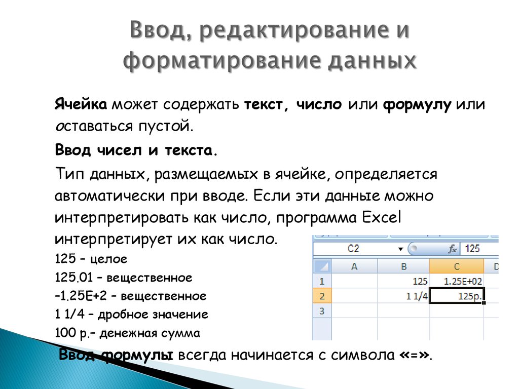 Создание и редактирование электронных таблиц ввод формул в таблицу сохранение таблицы на диске