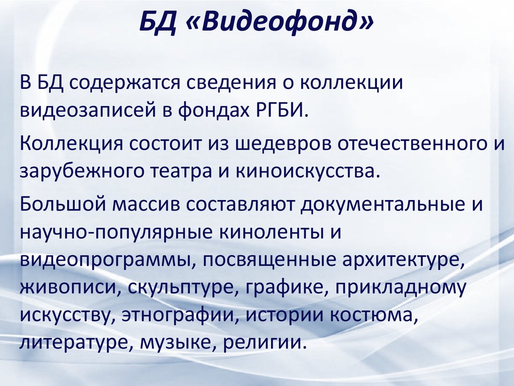 Коллекция информация