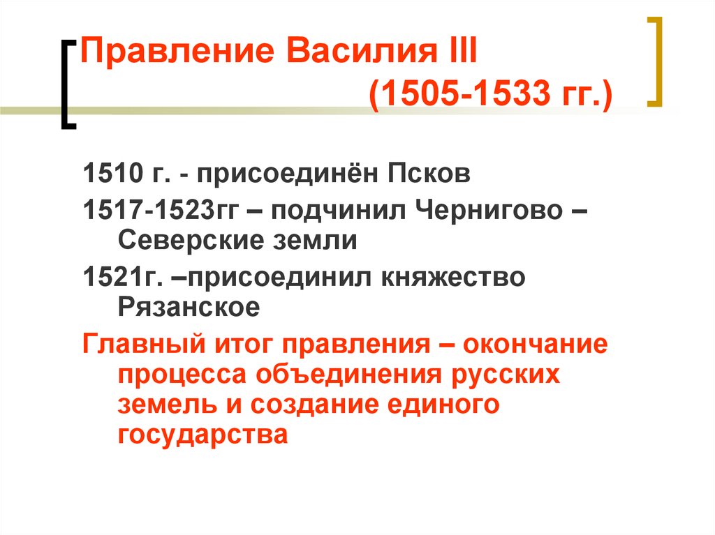 Присоединение пскова к москве во время княжения. Правление Василия 3. Правление Василия 3 воцарение.