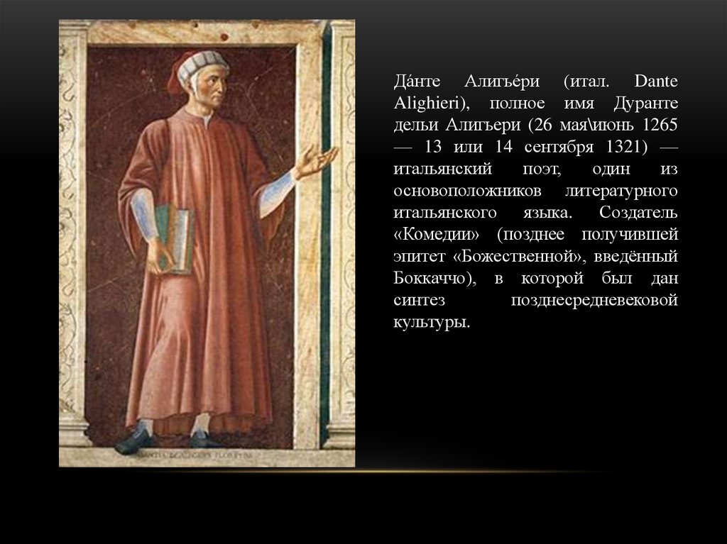 Данте алигьери 9. Дуранте дельи Алигьери. Данте Алигьери Флоренция. Данте Алигьери (1265 – 1-321). Данте Алигьери (1265 — 1321) рисунка.