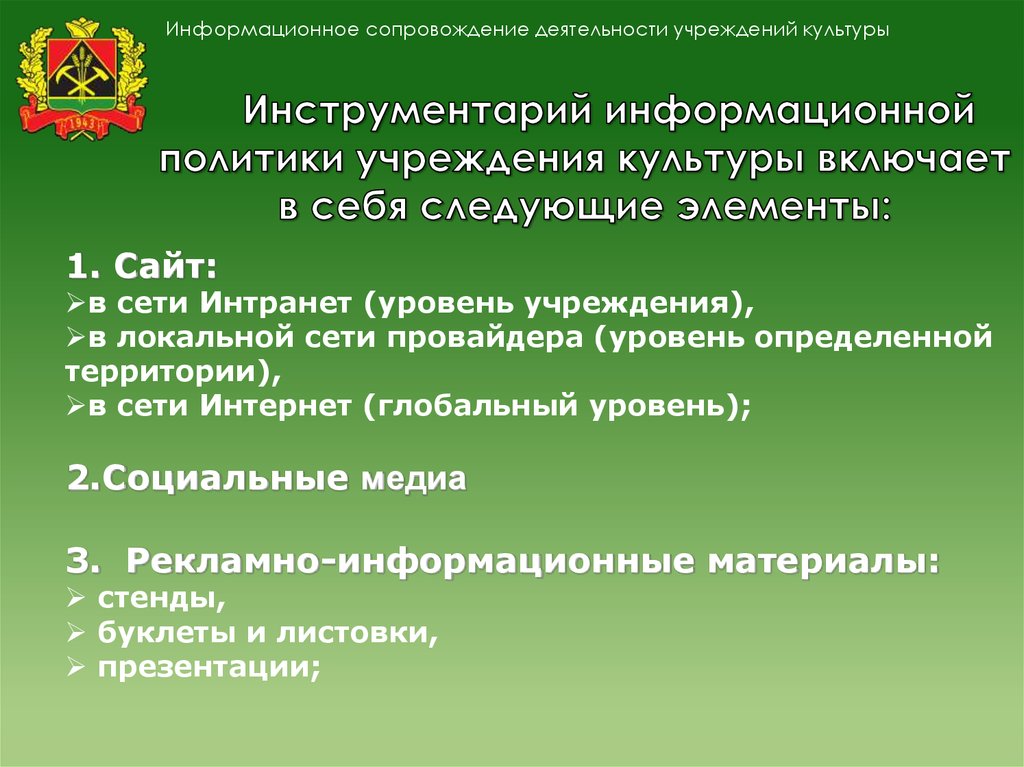 Информационное сопровождение социального проекта