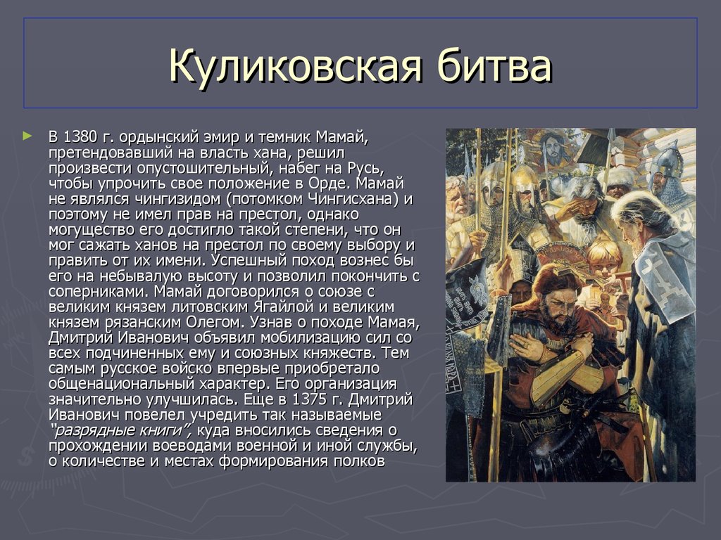 Презентация куликовская битва 4 класс школа 21 века