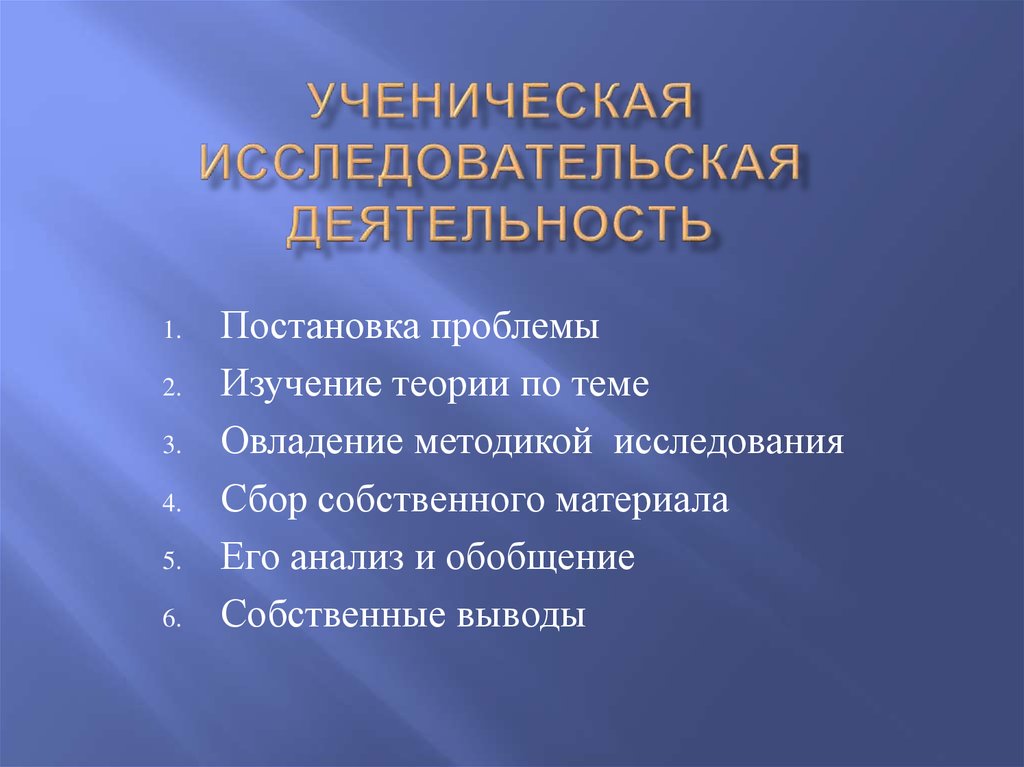 Проблема исследовательской работы. Ученическая исследовательская деятельность - это. Признаки учебного исследования. Ученическая исследовательская работа.