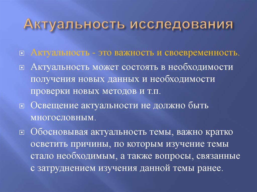 Актуальность условий. Актуальность исследования. Актуальность исследовательской работы. Актуальность иследования ВК. Актуальность данного исследования.