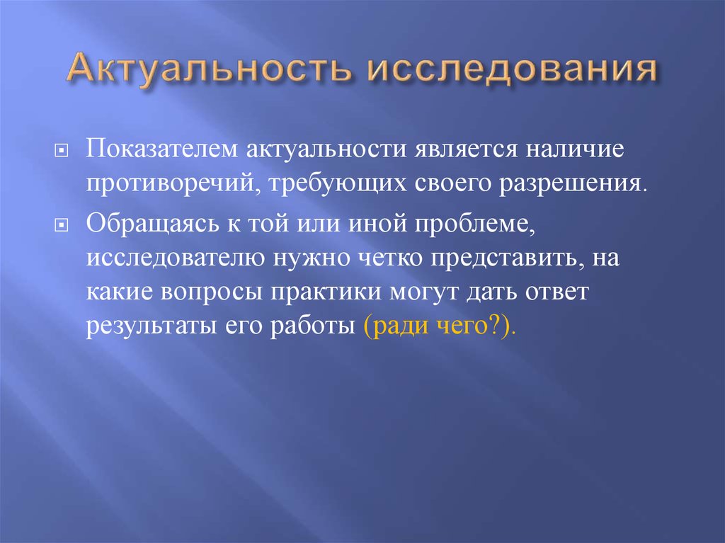 Является актуальностью