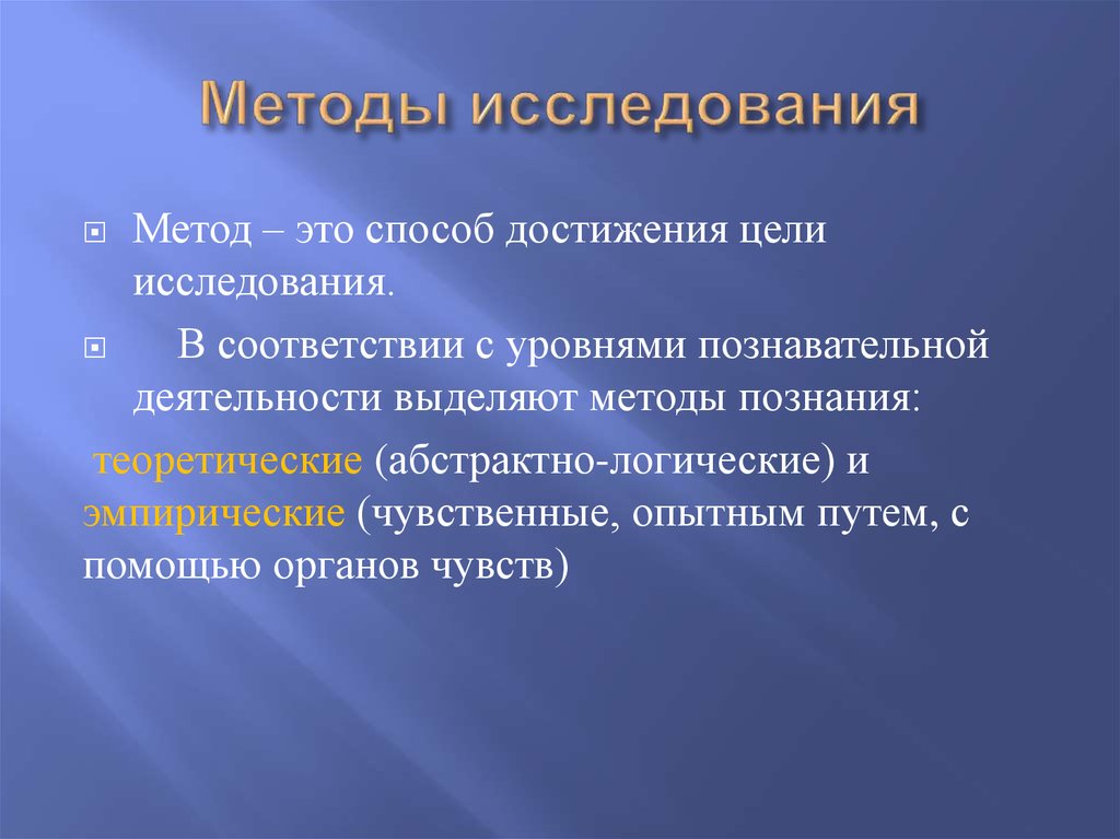 Учебный метод это. Методы исследования в начальной школе. Методы учебного исследования. Методы исследования в учебном исследовании. Современные методы исследования в начальной школе.