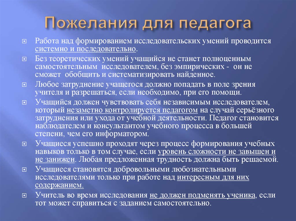 Теоретические навыки. Пожелания педагогам в работе. Пожелание педагогу в его будущей работе. Желания педагога. Пожелания по будущей должности.