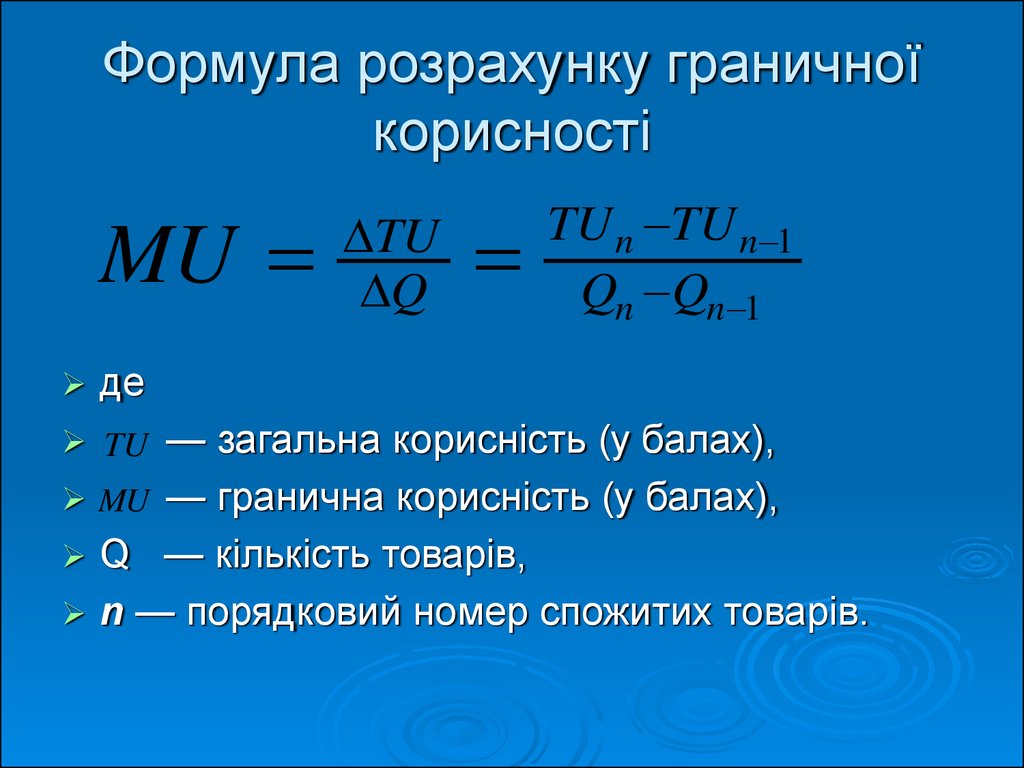 Реферат: Теорія граничної корисності