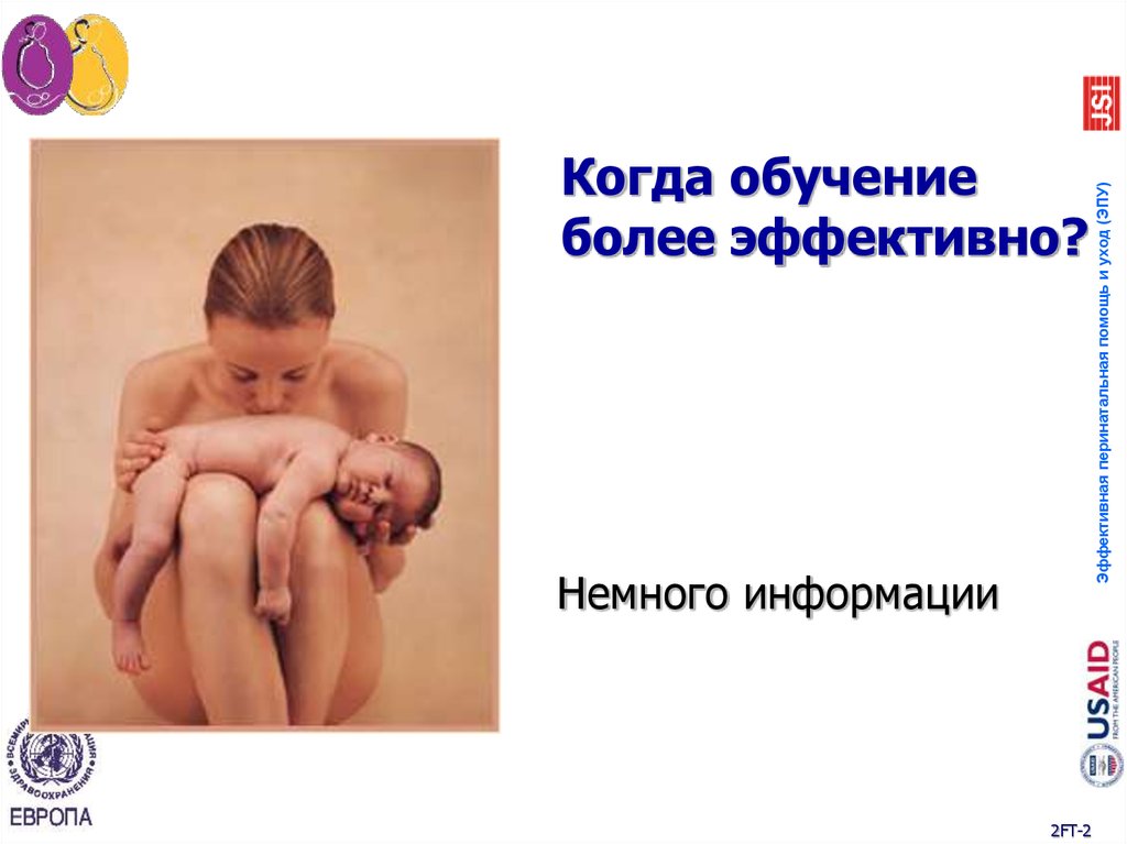 Когда обучение более эффективно?