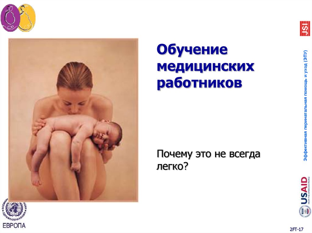 Обучение медицинских работников