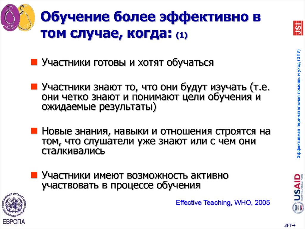 Обучение более эффективно в том случае, когда: (1)