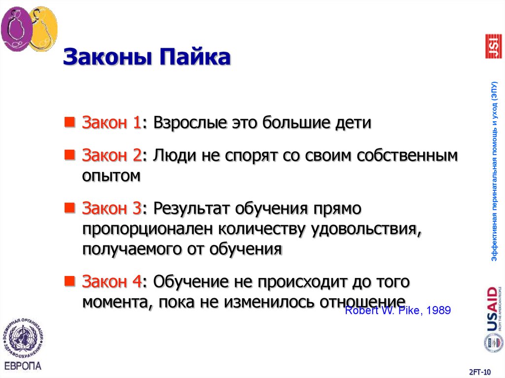 Законы Пайка