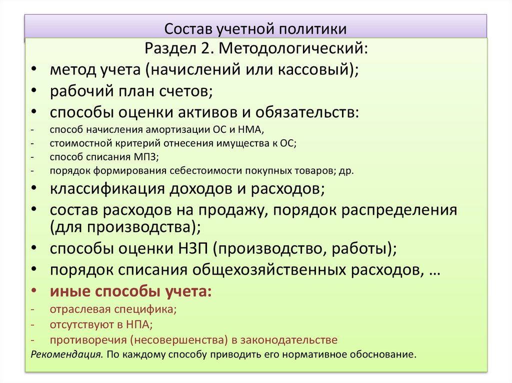 Учетная политика это в бухгалтерском учете образец