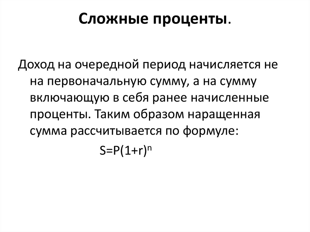 Проект по математике сложные проценты в реальной жизни