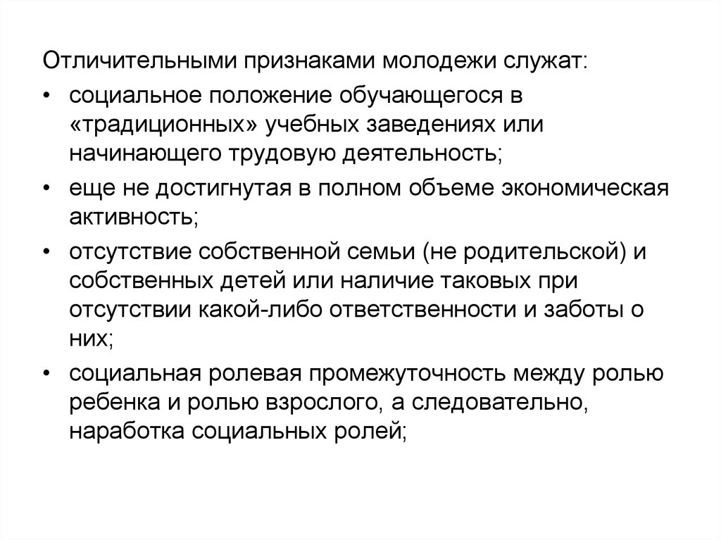 Какие черты характерны для молодежи. Отличительные признаки молодежи. Молодёжные характерные прзнаки. Социальные признаки молодежи. Признаки молодежи Обществознание.