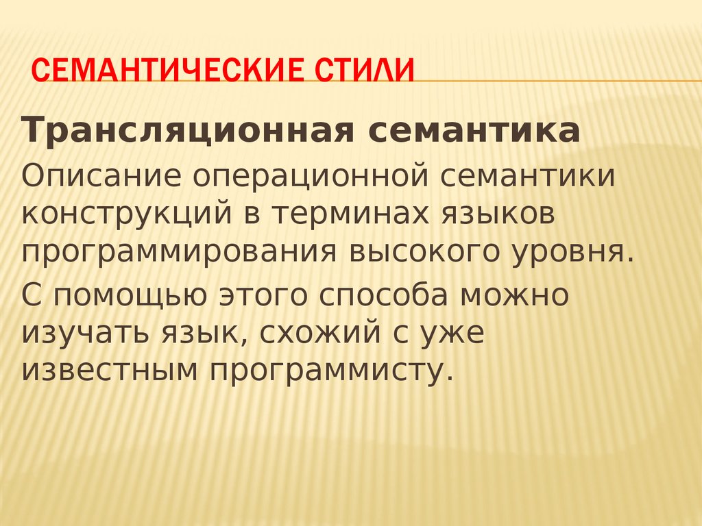 Семантически