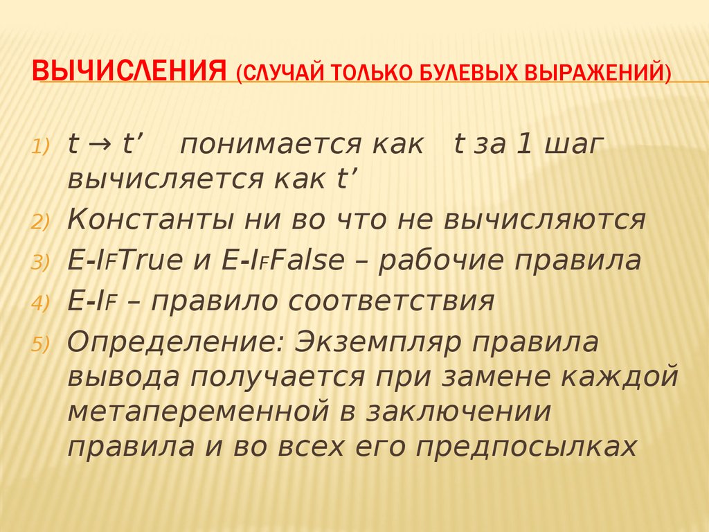 Выражение т. Булево выражение. Как вычисляется. Случаи вычисления работы. Под ... Моментом понимается выражение вида.