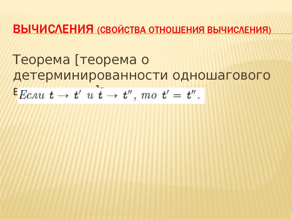 Свойство вычисление. Вычислительные свойства. Вычисления. Свойства вычисления. Вычисления свойства вычисление.