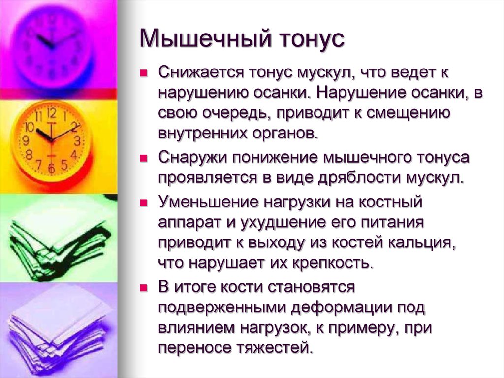 Мышечный тонус презентация