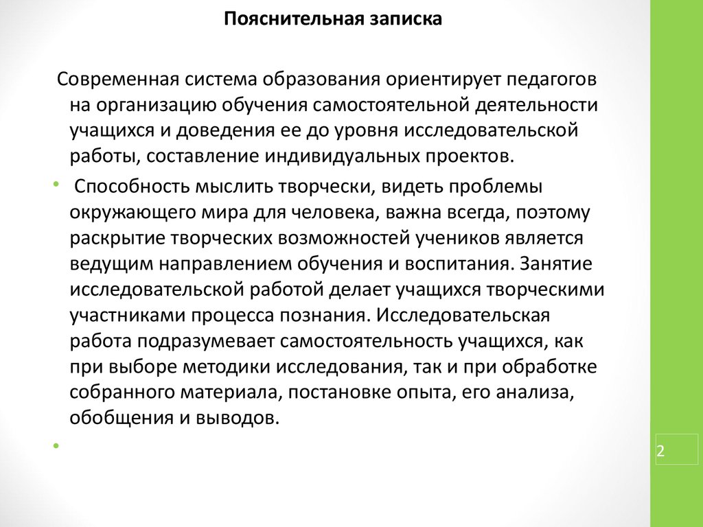 Аттестационная работа. Методические рекомендации по выполнению  исследовательских и проектных работ - презентация онлайн