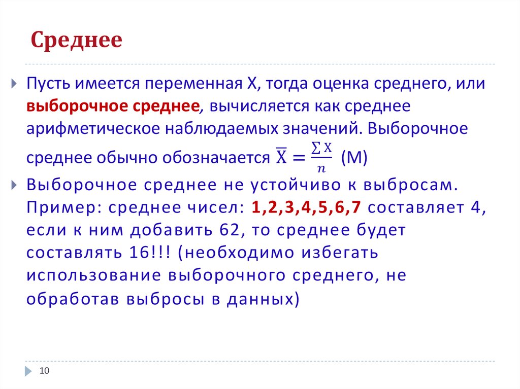 Средний 10. Среднее стабильное. Среднее слово. Средний текст. Стабильные средние.