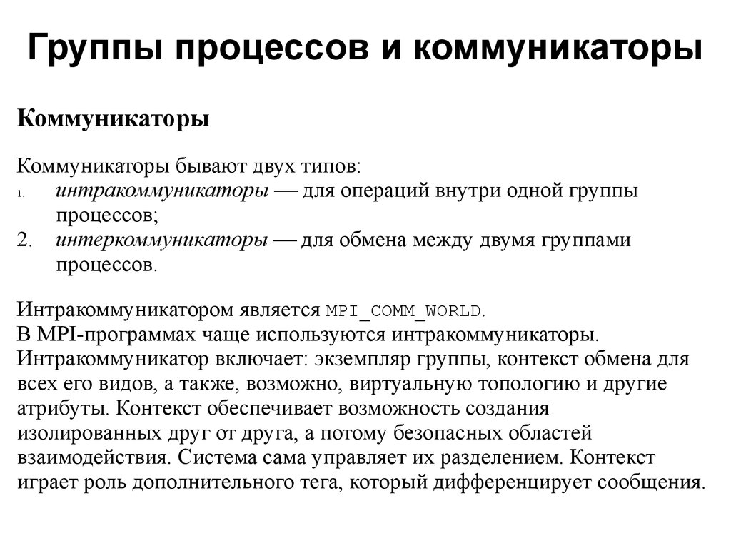 Роль дополнительных. Виды коммуникаторов и их основные характеристики. Характеристики коммуникатора. Понятие коммуникатор и типы коммуникаторов. Информация, передаваемая коммуникатором, бывает двух типов:.