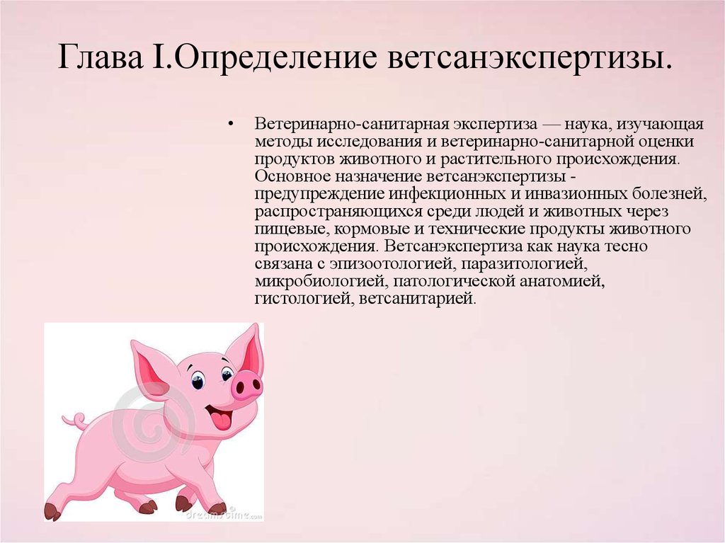 Ветеринарно санитарная экспертиза презентация