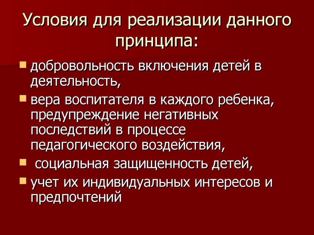 Законы закономерности и принципы воспитания презентация