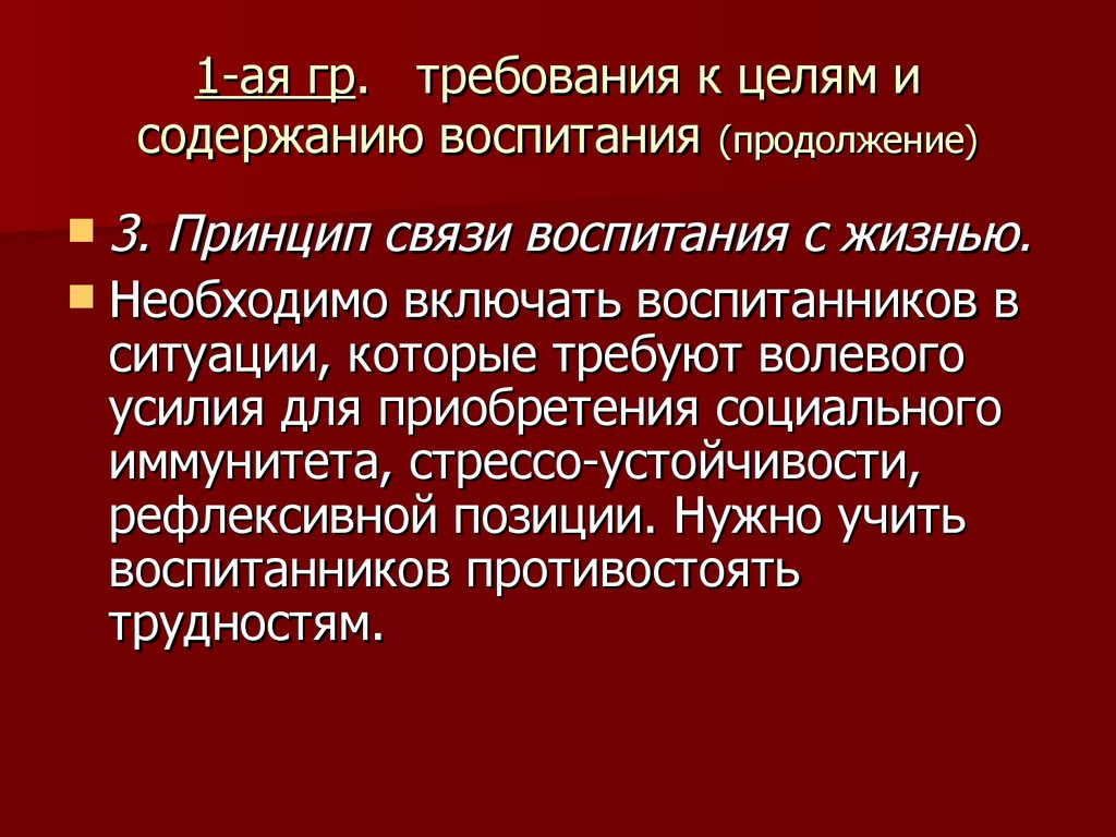 Законы закономерности и принципы воспитания презентация