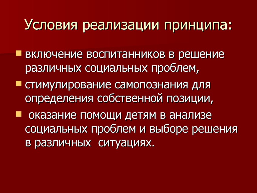 Условия реализации школьного проекта