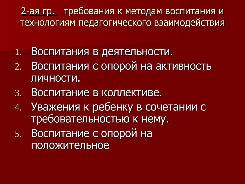 Законы закономерности и принципы воспитания презентация