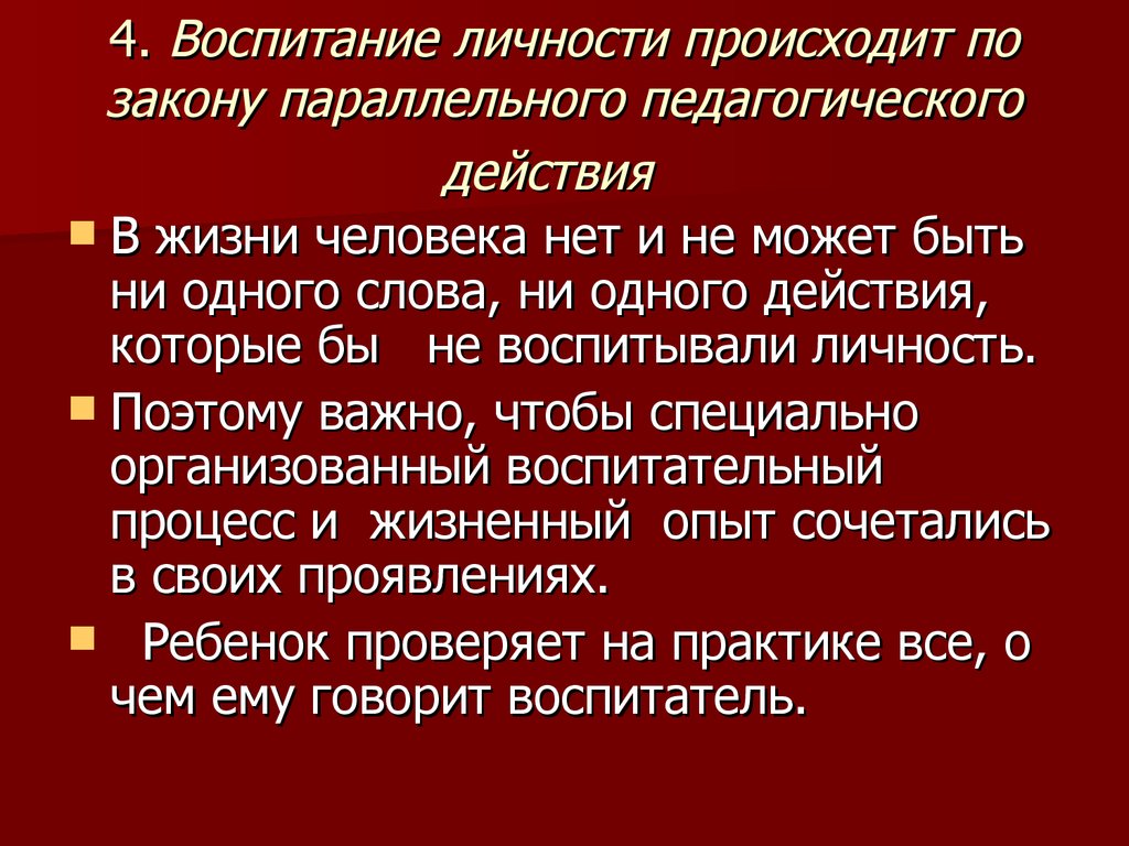 Воспитание 4 класс