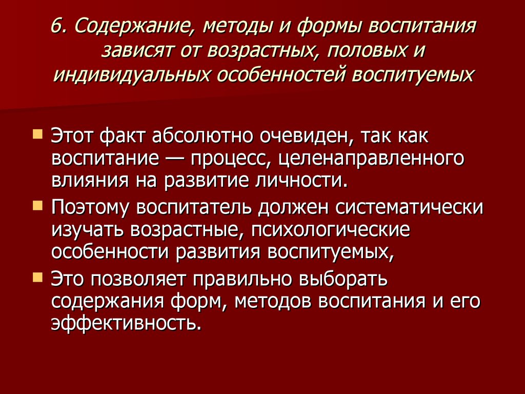 Законы закономерности и принципы воспитания презентация