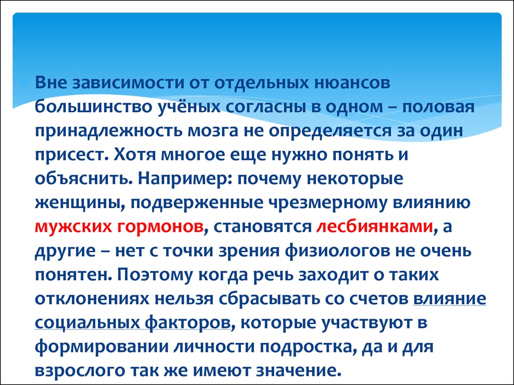 Согласно ученым. Половая принадлежность определяется по. Принадлежность к полу.