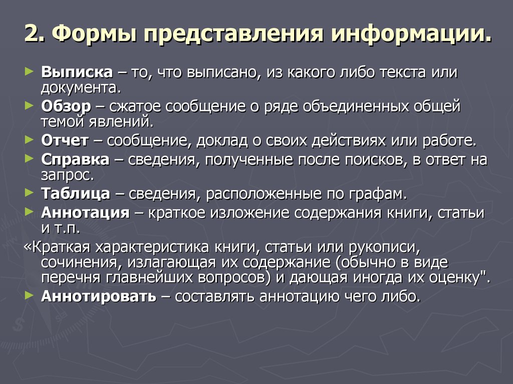 сжатая характеристика книги. сжатая характеристика книги. общая характеристика стилей. сжатая характеристика книги. стиль жанра аннотация.