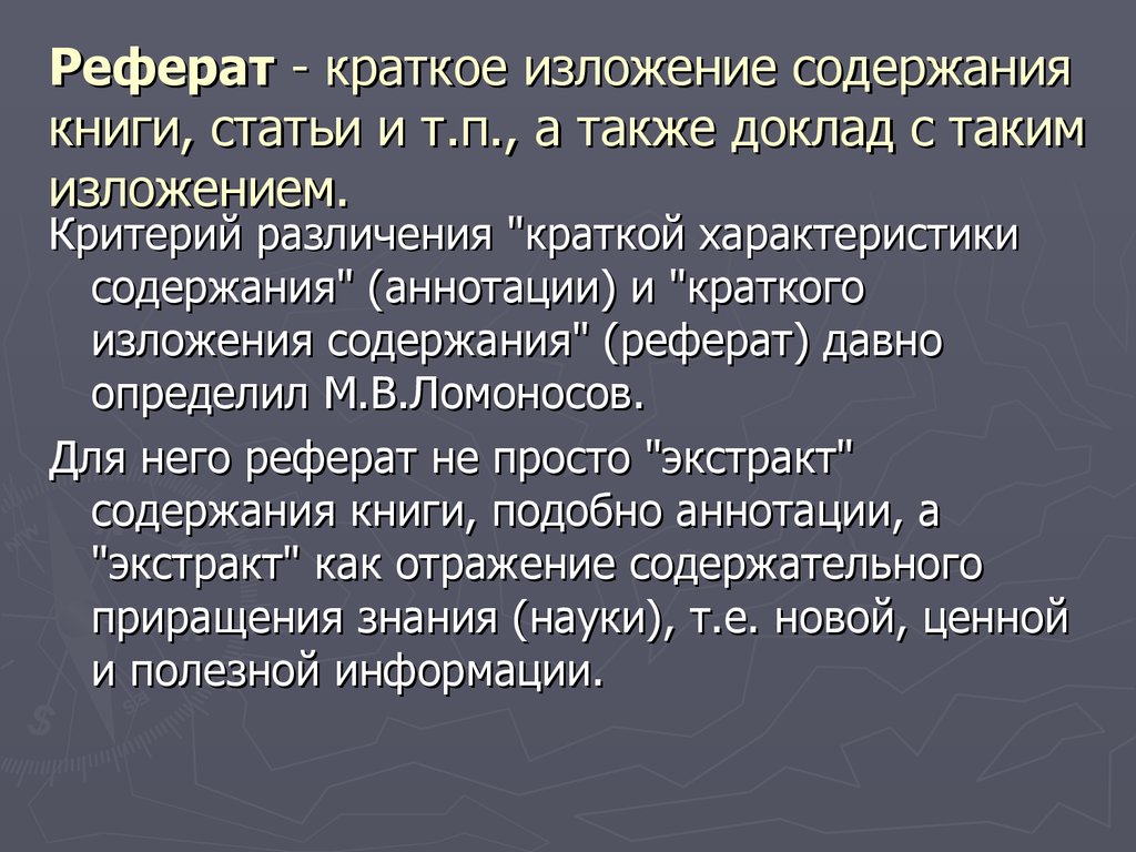 Краткое изложение статьи 7 букв