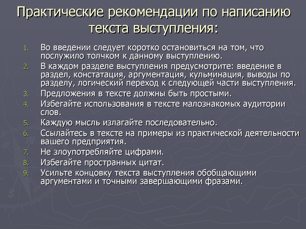 Как писать рекомендации в проекте