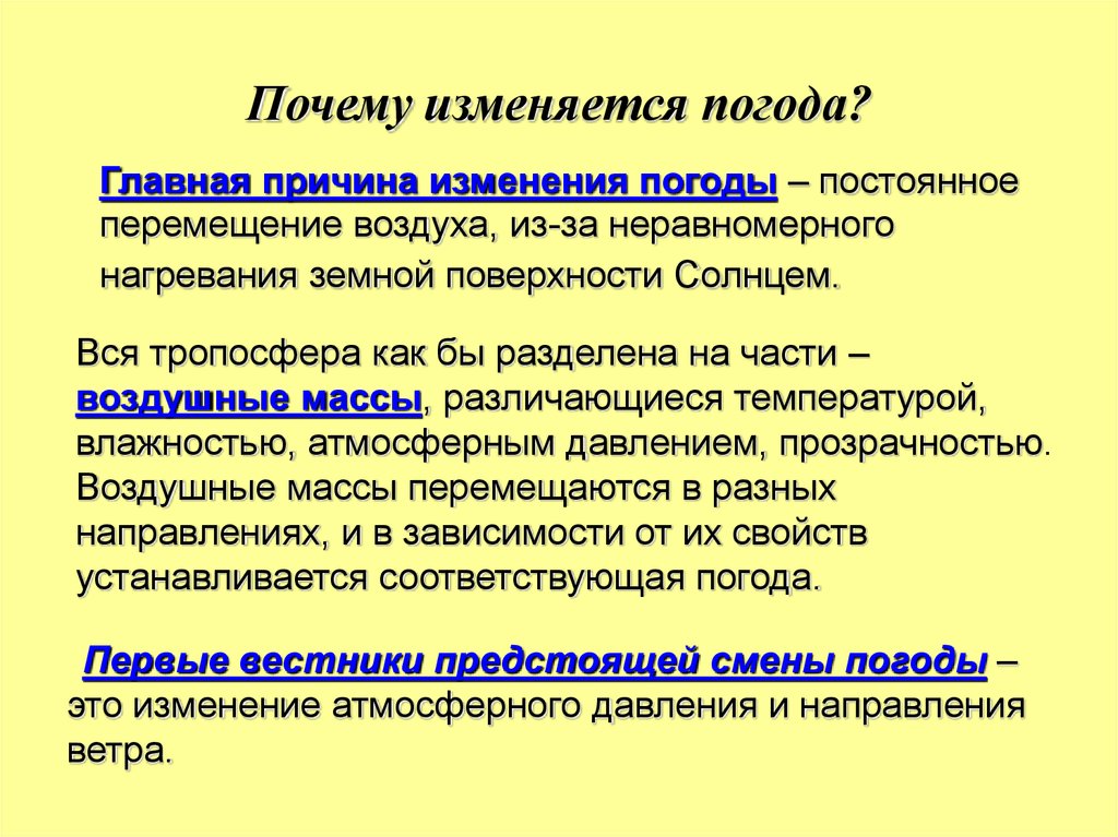 Все элементы погоды взаимосвязаны схема 6 класс