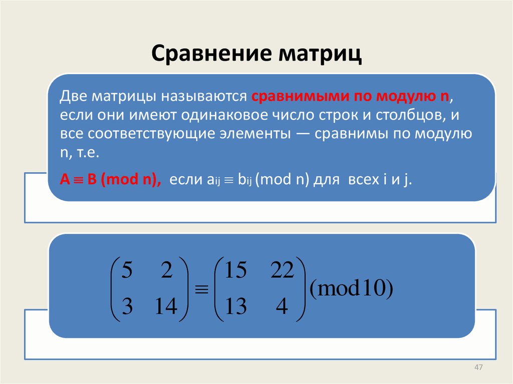 Сравнение по модулю 1