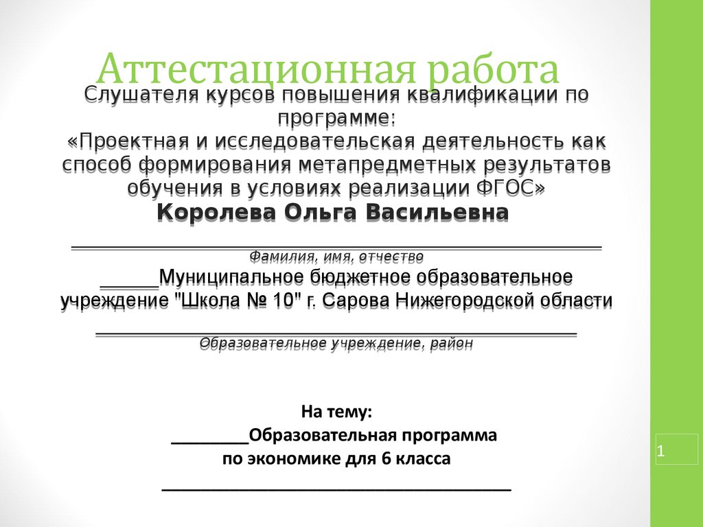 Школа россии аттестационная работа. Аттестационная работа.