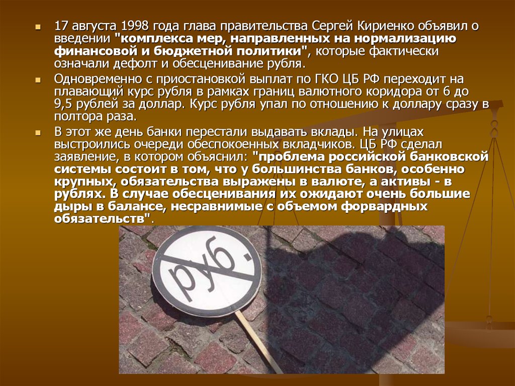 17 августа 1998 какое событие. Причины дефолта 1998 года в России. Кризис 17 августа 1998 года. 1998, Август – дефолт, финансовый кризис. 17 Августа 1998 года дефолт.