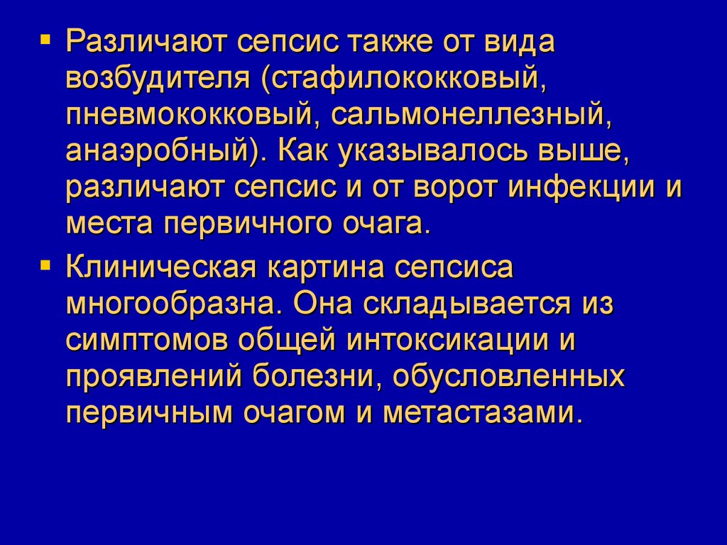 Клинический сепсис. Сепсис презентация инфекционные болезни. Презентация на тему сепсис. Пневмококковый сепсис.