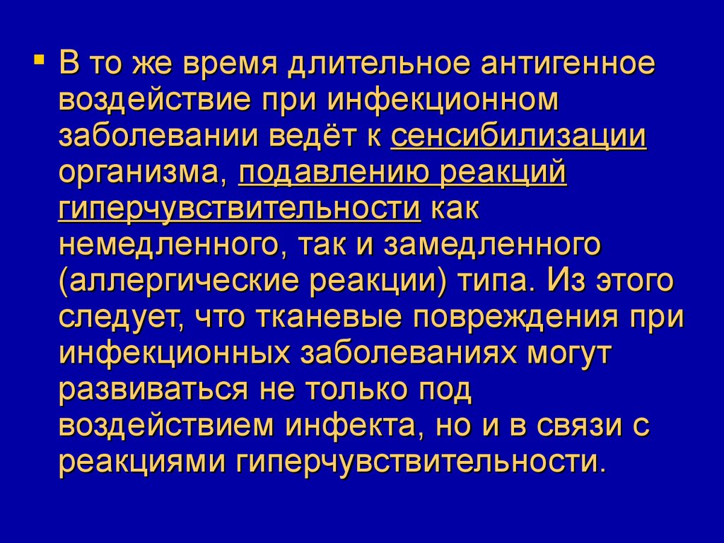 Ведущее заболевание. Аллергические реакции при сепсисе. Сенсибилизация в сепсисе. Что такое антигенная сенсибилизация.