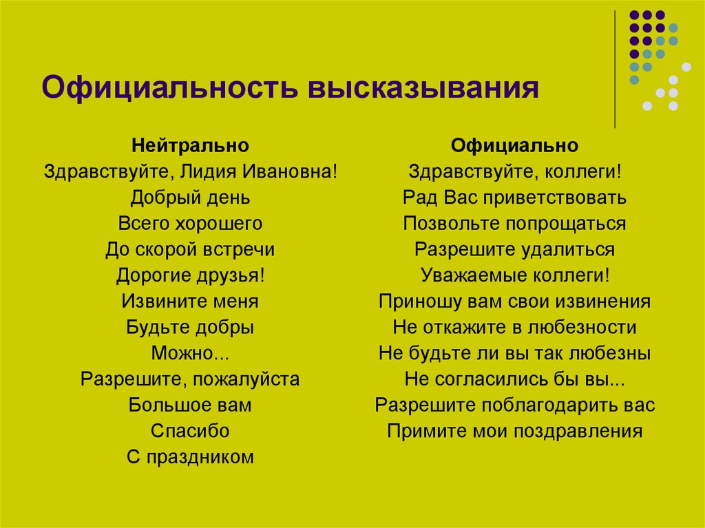 Нейтрально это. Нейтральные фразы. Нейтральные выражения примеры. Нейтральное высказывание примеры. Фразы нейтрального позиционирования.