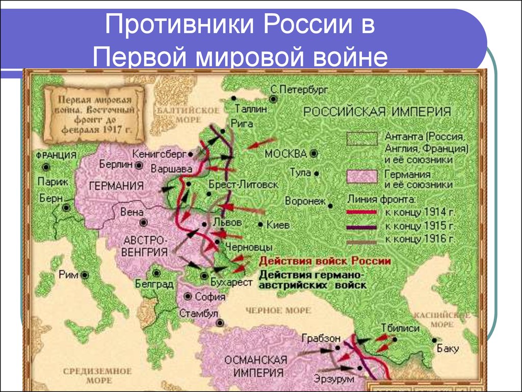 Карта первой мировой войны 1914