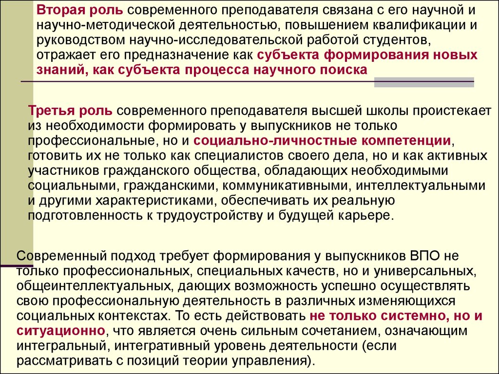 Роль учителя в современном мире. Роли современного учителя. Характеристика современного учителя. Роль высшего руководства научное исследование вопроса. Обеспечивать характеристики.