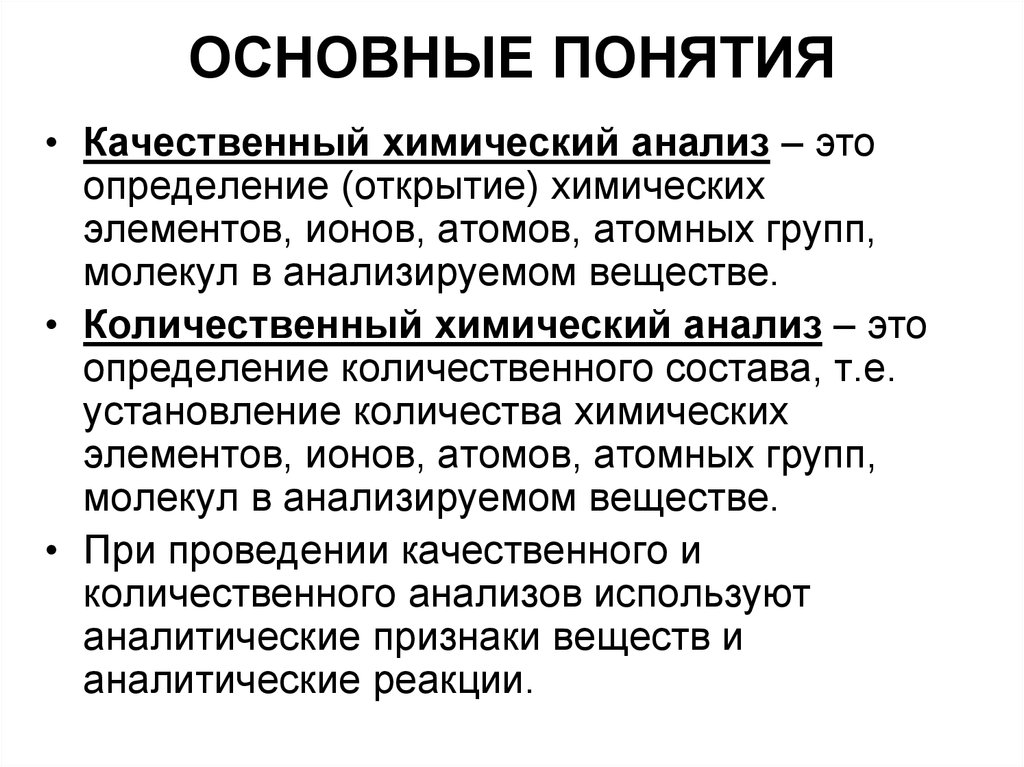 Качественные понятия