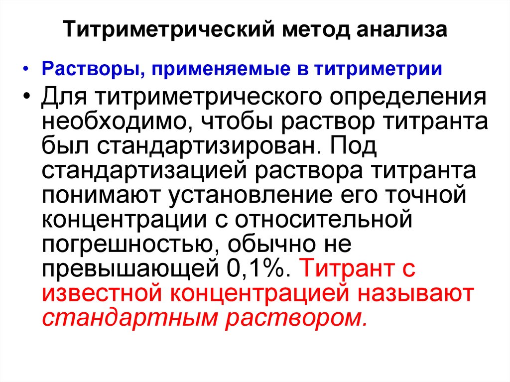 Оптические методы анализа в аналитической химии презентация