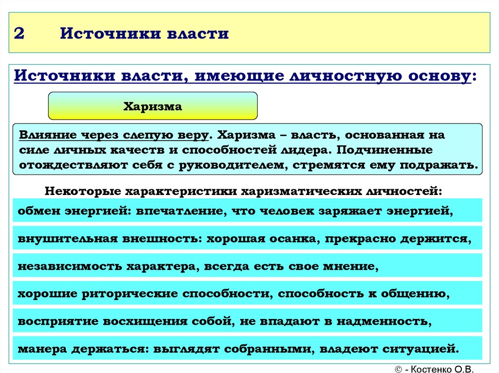 Источниками власти являются тест. Источники власти. Понятие и источники власти. Власть источники власти. Источники власти в государстве.